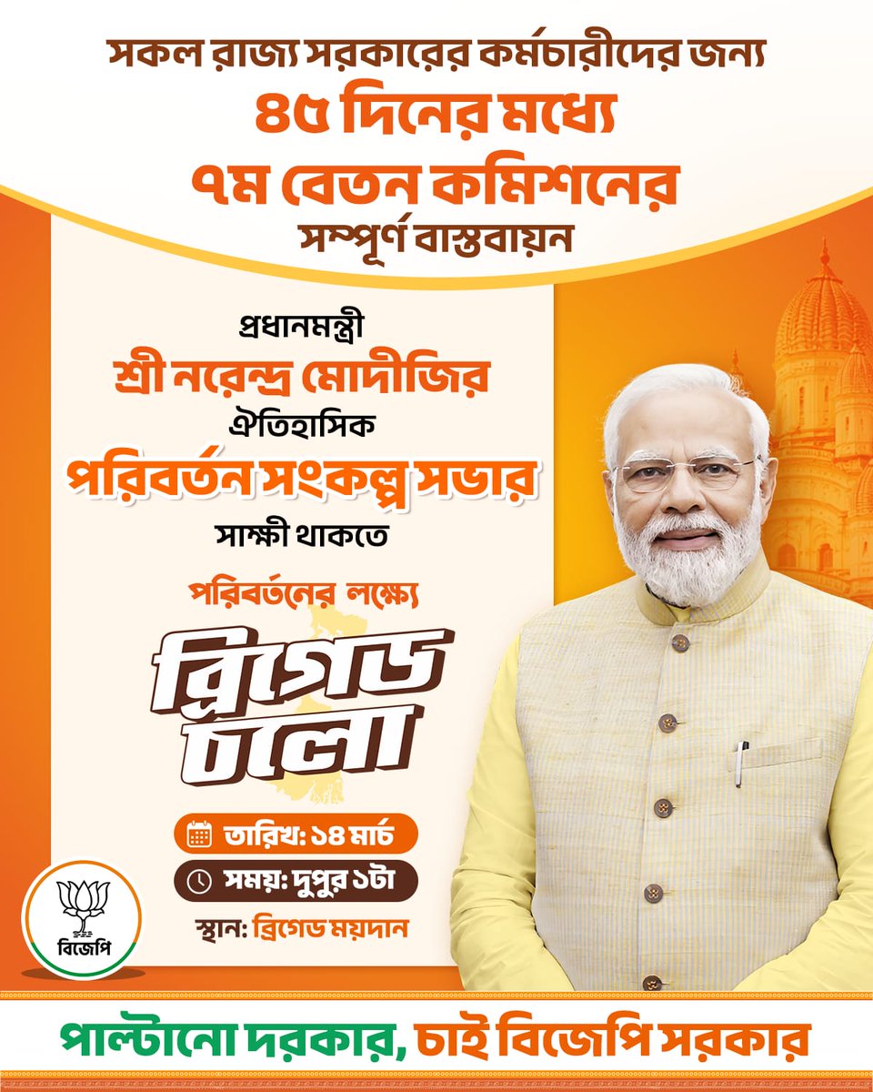 BJP BERHAMPORE ORG tweet media