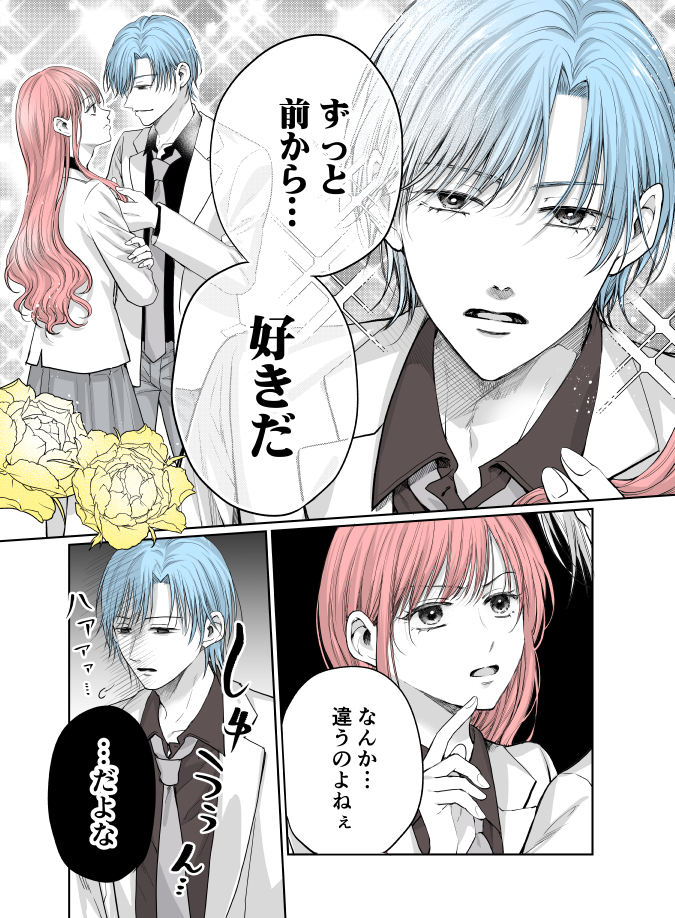 当て馬同士の恋 (1/7)

#ホワイトデー　
#漫画が読めるハッシュタグ