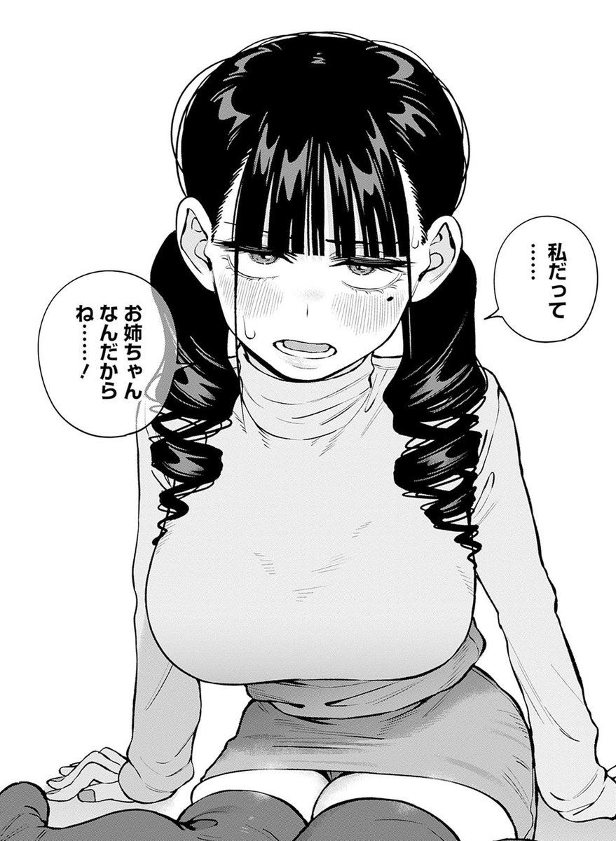 【第4巻発売中！！】『いとこのお姉ちゃんに甘えちゃう？』公式 tweet media