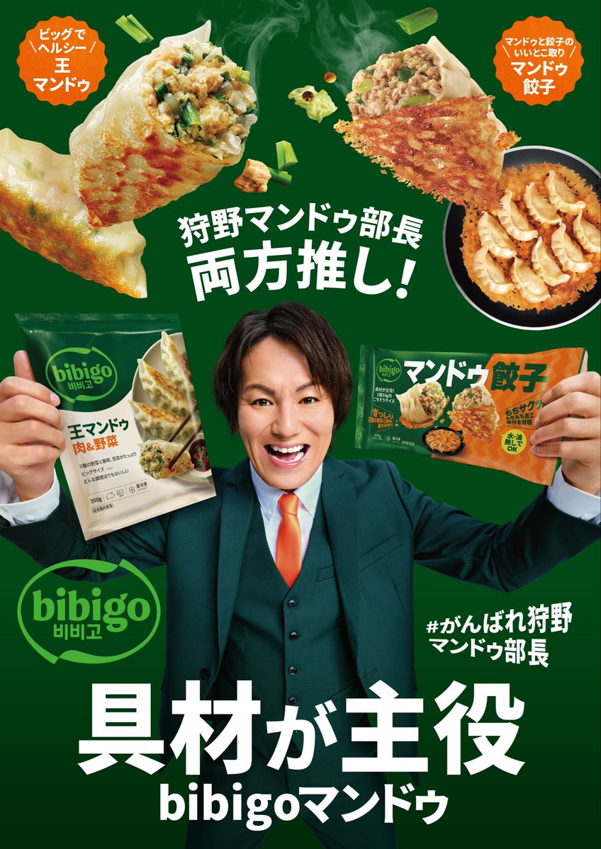 bibigo Japan tweet media
