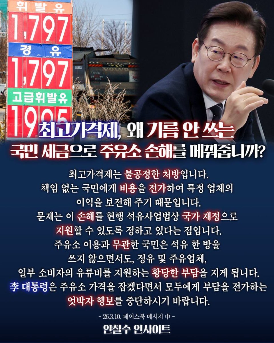 안철수 tweet media