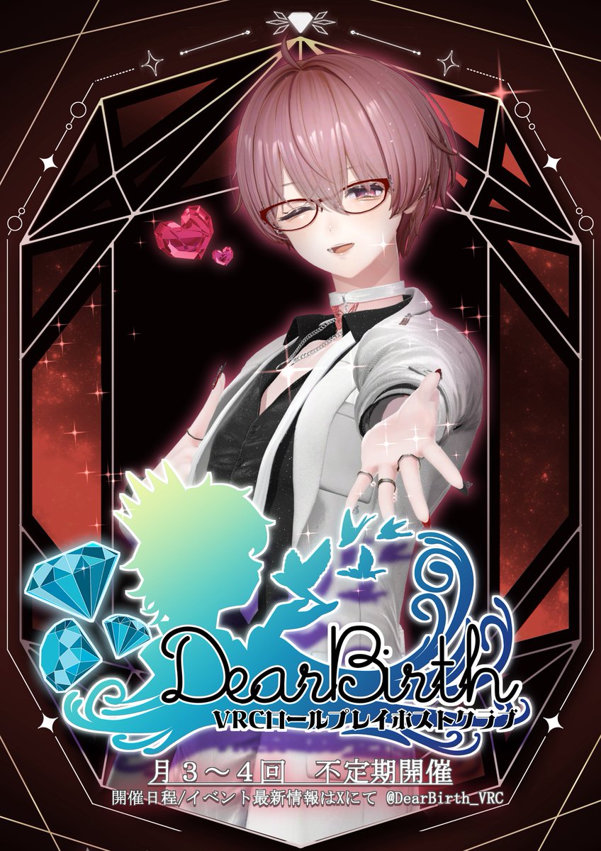 Dear Birth【VRC RPホストイベント】 tweet media