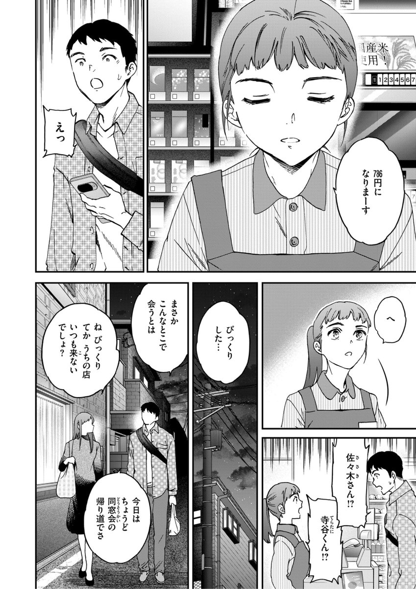 Cuvie先生
《ウワサバナシ》
BEAST 2026.04

(2/2) 