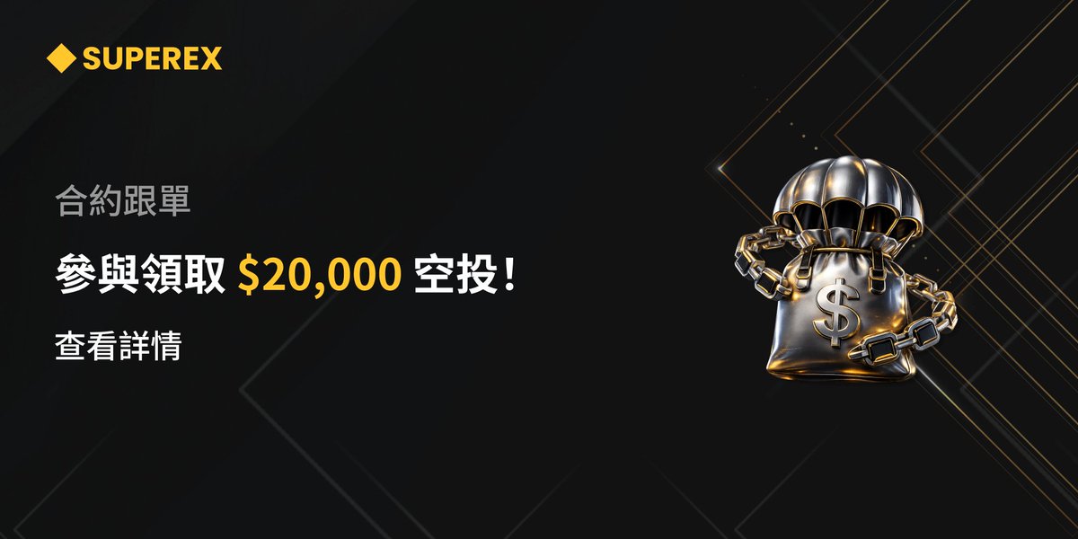 Superex中文 tweet media