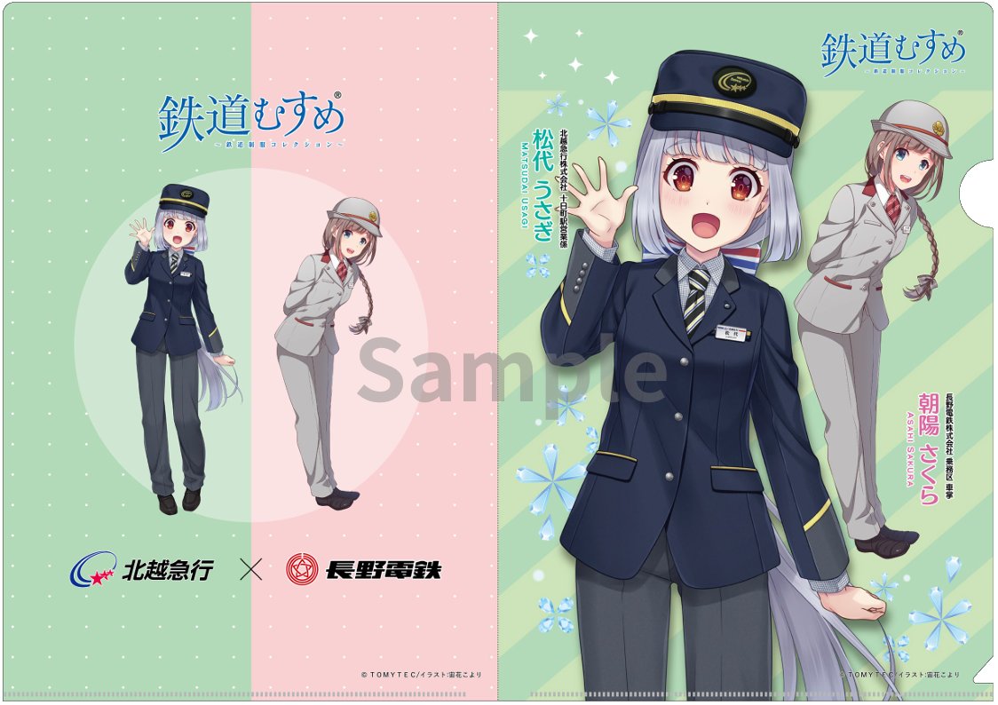 松代うさぎ情報局【北越急行公式】 (@HK_mUSAGI_info) / Posts / X