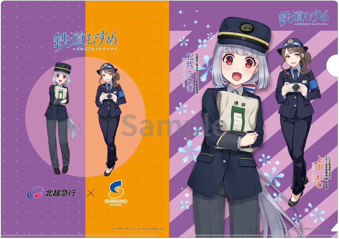 松代うさぎ情報局【北越急行公式】 (@HK_mUSAGI_info) / Posts / X