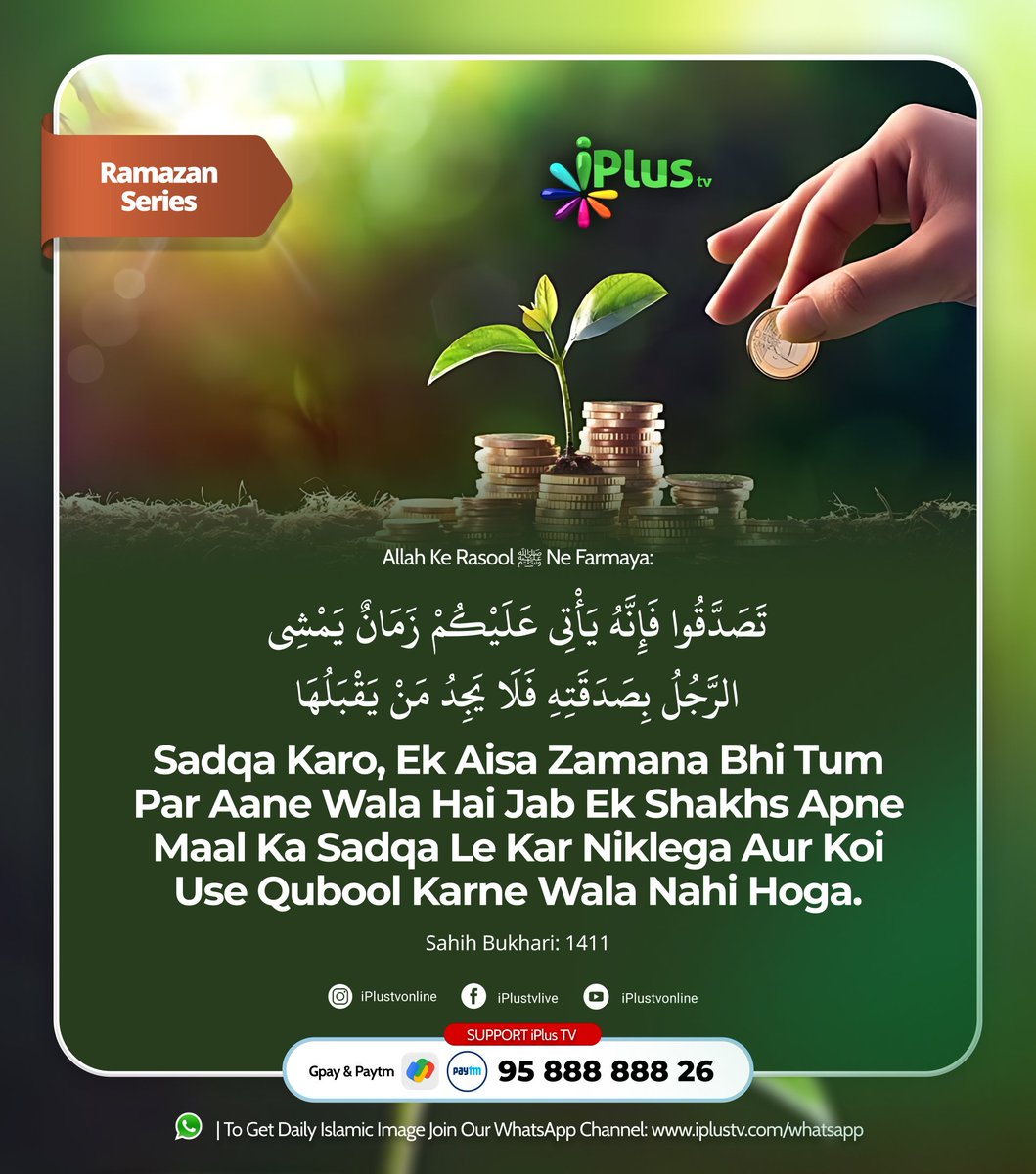 Is image ko Aage bhi share karein, aur Apne Status/stories par bhi lagayein

*🌙 2026 Ramadan Special Images &amp; Clips paane ke liye paane ke liye iPlus TV ka Whatsapp Channel Follow Kijiye👇🏻*
whatsapp.com/channel/0029Va…

Jazakallah khair