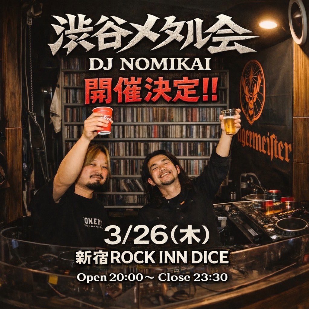 渋谷メタル会 tweet media