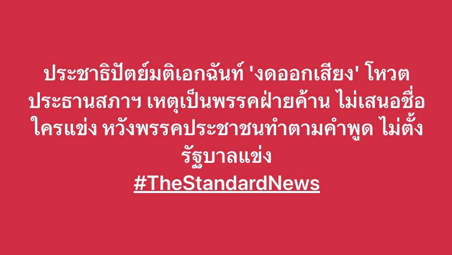 THE STANDARD tweet media