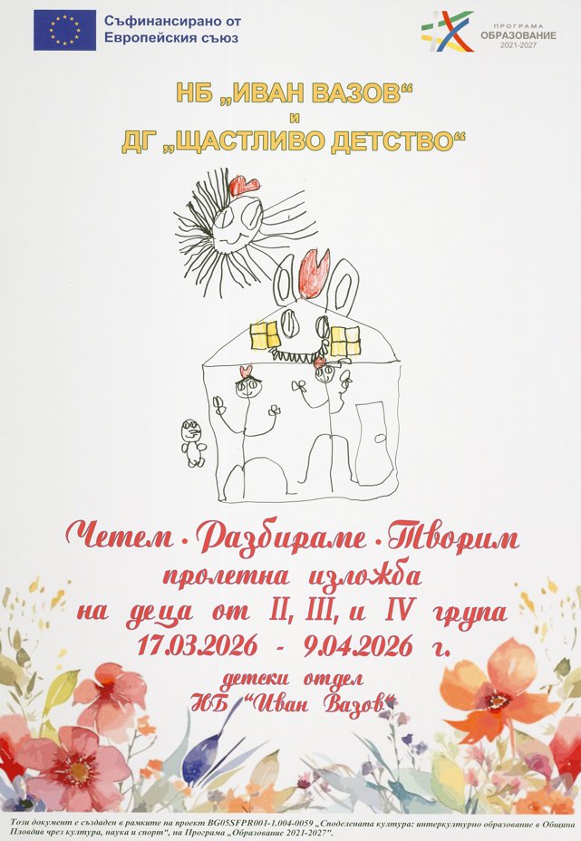 Plovdiv Public Library tweet media