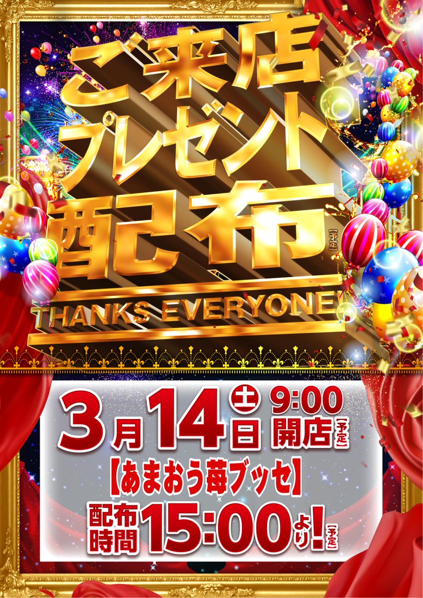 ダイナム三重志摩北店 tweet media