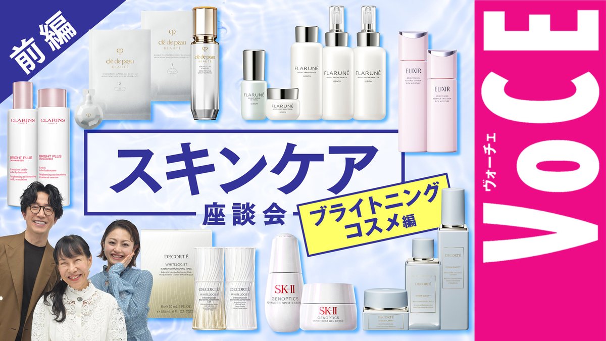 VOCE（ヴォーチェ）公式 tweet media