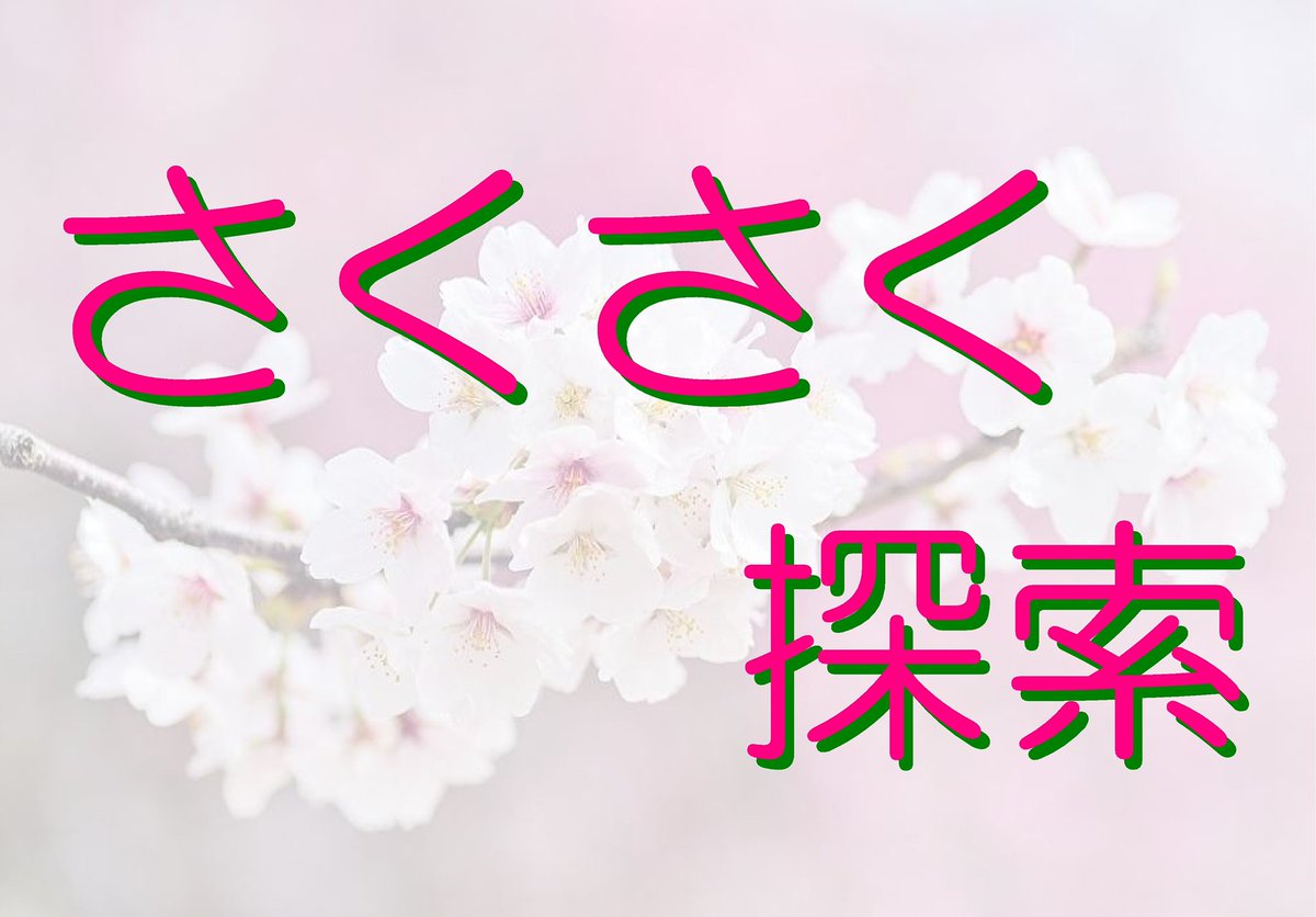 setoseto000's tweet photo. LINE謎「さくさく探索」を公開します。
さくさくのボリューム・難易度です。
よかったら遊んでみてください。
よろしくお願いします。

https://t.co/FEcWReX1AR

#謎さくたん
#乃木坂46 https://t.co/5xVn69ONS6