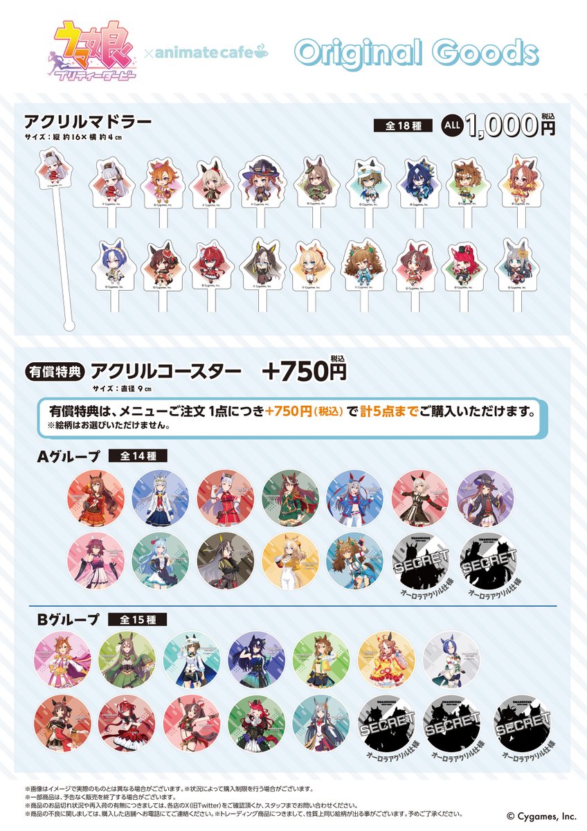 ウマ娘 プリティーダービー 競馬場リバイバル】 各地の競馬場出店時に