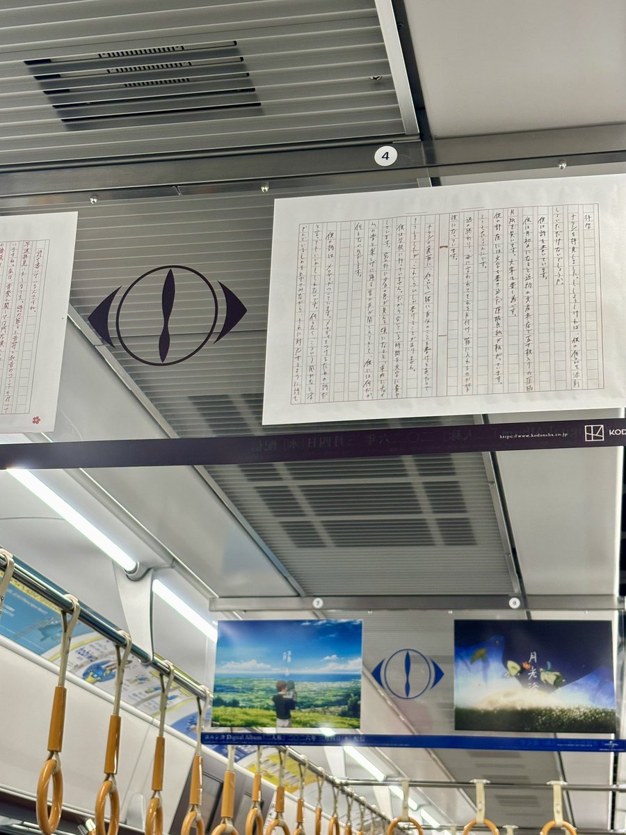 painapolo_0139's tweet photo. 大阪環状線でヨルシカの中吊り広告見てきた◂Ⓘ▸ https://t.co/CeleGq9eR7