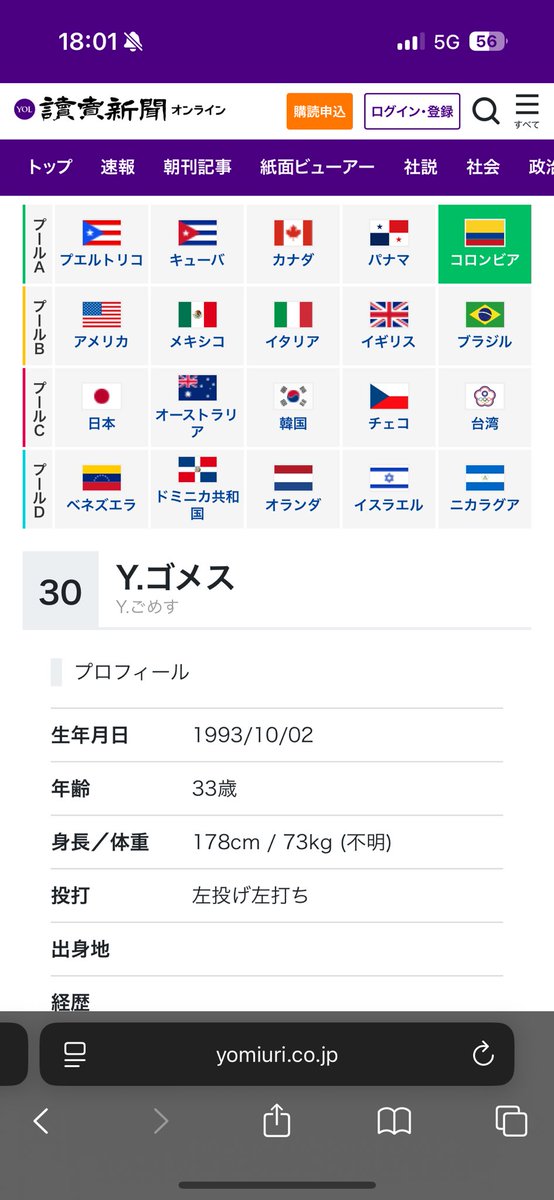 gomes_0830's tweet photo. 今回のWBC、出場国の中に何人「ゴメス」がいるか確認したら6〜7人くらい居た
YゴメスやらGゴメスが頑張っててNゴメスも鼻が高い https://t.co/G4hmauyO4V