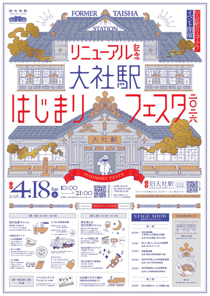 出雲観光協会【公式】 tweet media