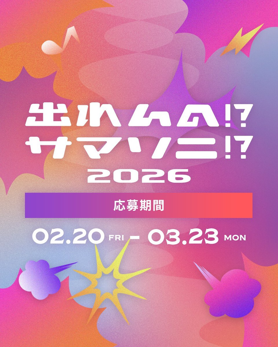 summer_sonic's tweet photo. #サマソニ 出演権を懸けたオーディション⚡️
「出れんの!?サマソニ!? 2026」

韓国の音楽フェス「SOUND PLANET FESTIVAL」
への出演のチャンスが追加！

応募締め切りは 3/23(月) まで！

▼詳しくはこちら
https://t.co/ggLM9nXhEE

#summersonic #出れんのサマソニ #出れサマ https://t.co/NLgBvdyu8F