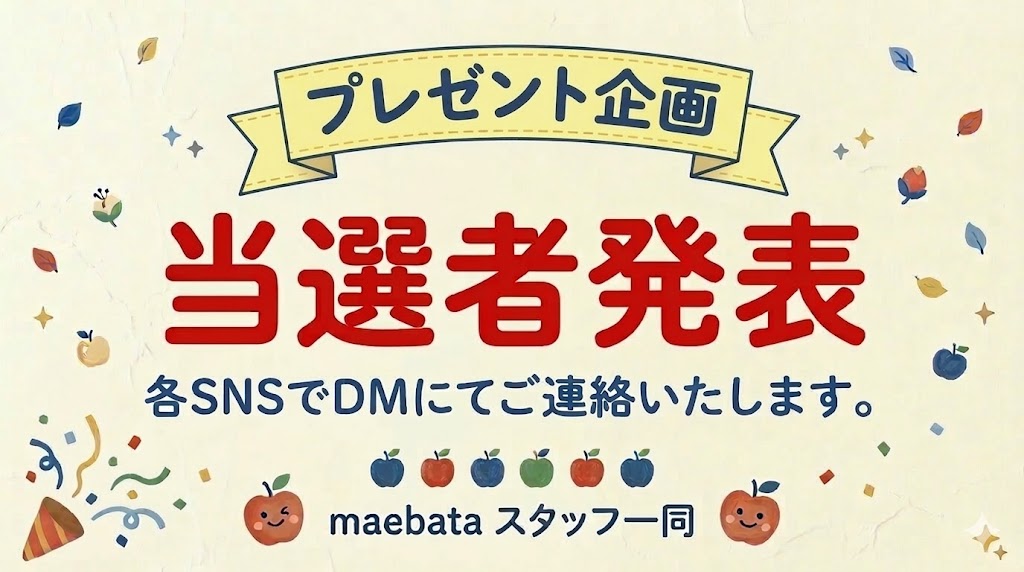 maebata_inc's tweet photo. プレゼントキャンペーンにたくさんのご応募をいただき、ありがとうございました！🍽️

想像以上のご応募をいただき、スタッフ一同とても嬉しく思っています🙌🙌🙌

当選者の方には、DMにてご連絡いたします👍

来週以降も、みなさまに楽しんでいただける企画を準備していますので、ぜひお楽しみに！ https://t.co/A5PEWvRrz5
