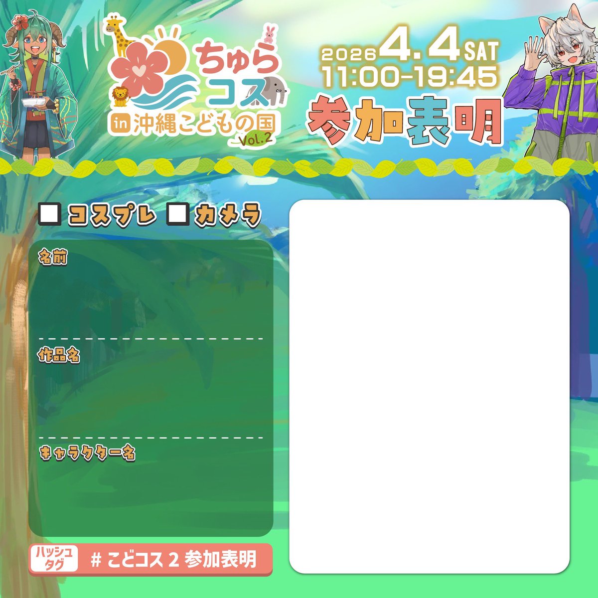 ちゅらコス🌺4/4こどコス tweet media