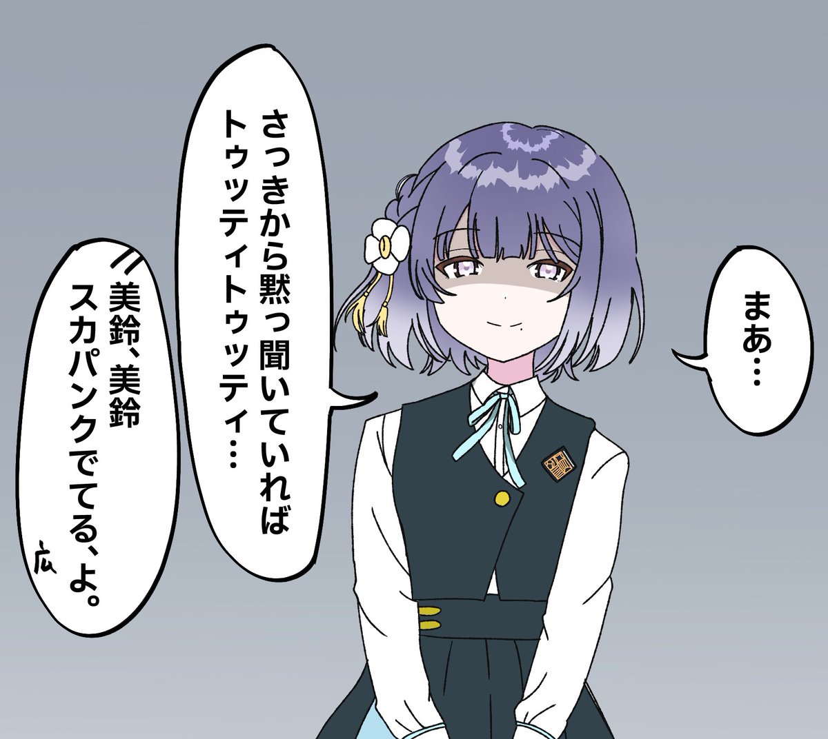 #学マス　#秦谷美鈴　
キレちまった美鈴
