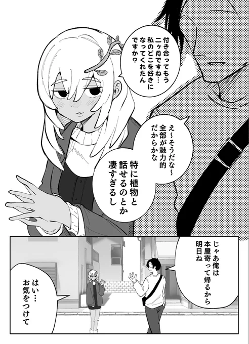 植物と話せる女の子  1/2 