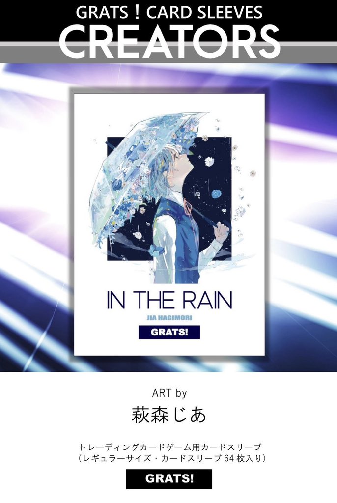 【GRATS！スリーブ】

+:｡:✧￣￣￣￣￣￣￣￣￣￣￣
　新発売クリエイターズ②
＿＿＿＿＿＿＿＿＿＿＿✧･ﾟ•.

🫧 萩森じあ<a href="/jirujiaru826/">萩森じあ@画集発売中</a> 🫧

⏰3月21日(土)10:00～
オンラインストア販売開始🏁
ショップ販売もあります🏬

🎁 RPプレゼント🎁
フォロー&amp;リポストで3名様にプレゼント✨