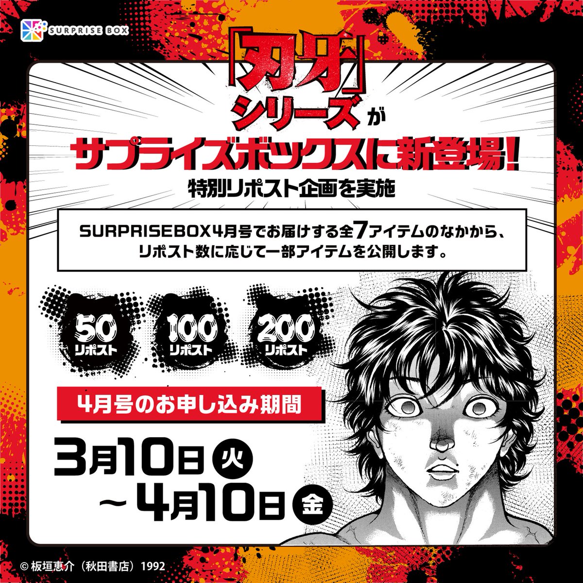 【SB】-サプライズボックス- 何が入っているかはお楽しみ！ tweet media