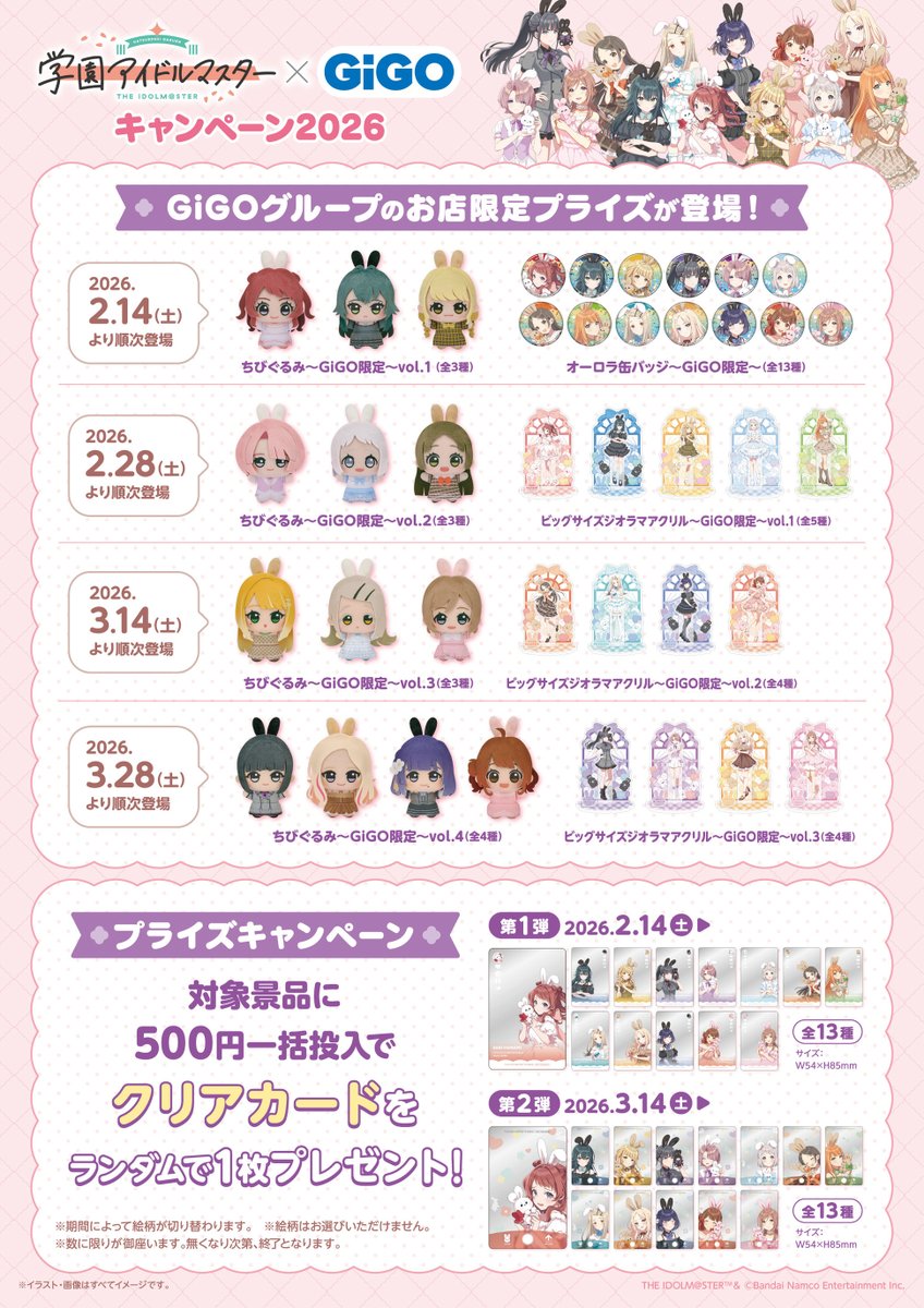 GENDA_GiGO's tweet image. 学園アイドルマスター×GiGOキャンペーン2026
✨明日から折り返し✨

限定景品第3弾と、プライズキャンペーンノベルティ第2弾が明日3月14日(土)から順次登場✨

🐰GiGOグループのお店とオンラインクレーン(@GiGO_Online_jp )限定プライズ第3弾👍