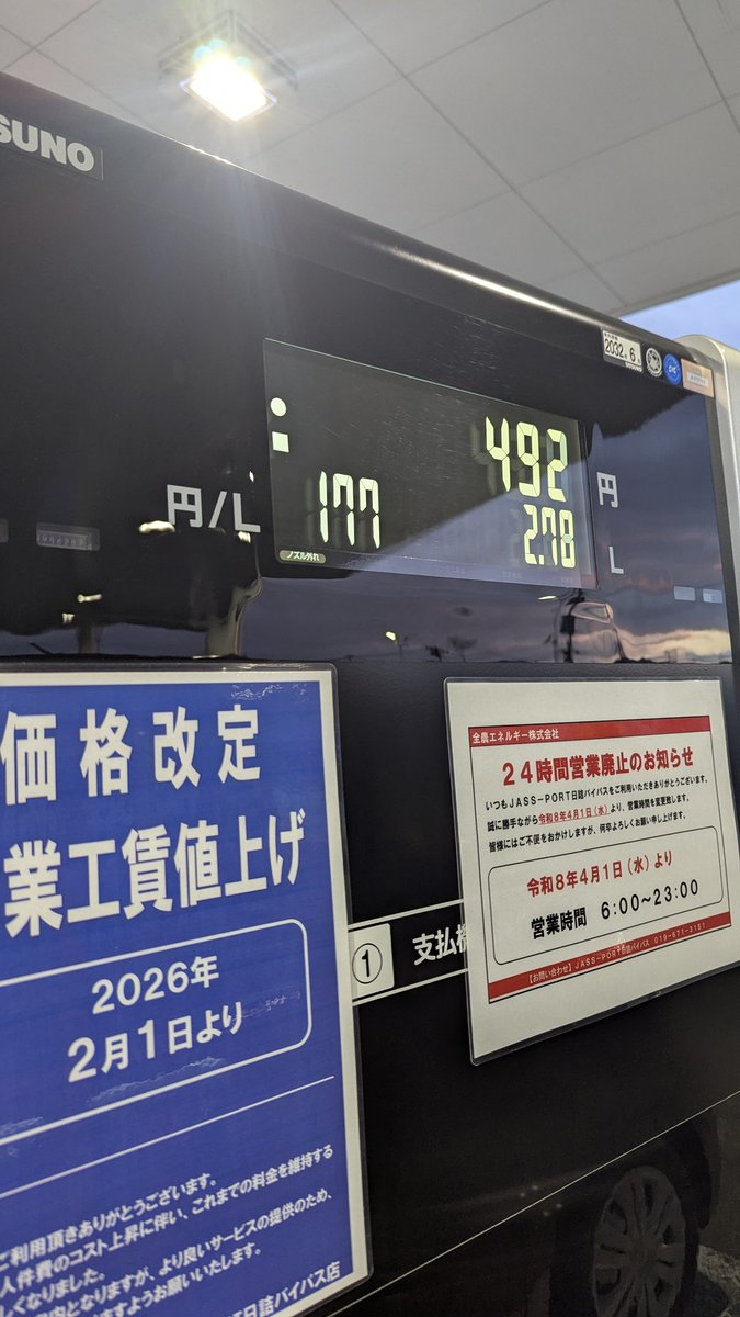 本日もお疲れ様でございました🙇‍♂️
値上がったせいか、いつもと違ってスムーズにご飯を食べさせられました🚗⛽️
いつもなら満タン近くまでイクのに気のせいかやっぱ少ない様な😅
通勤距離が距離なんで、安いうちに入れとこなんてやっても結局は入れなきゃならんのでね🤔