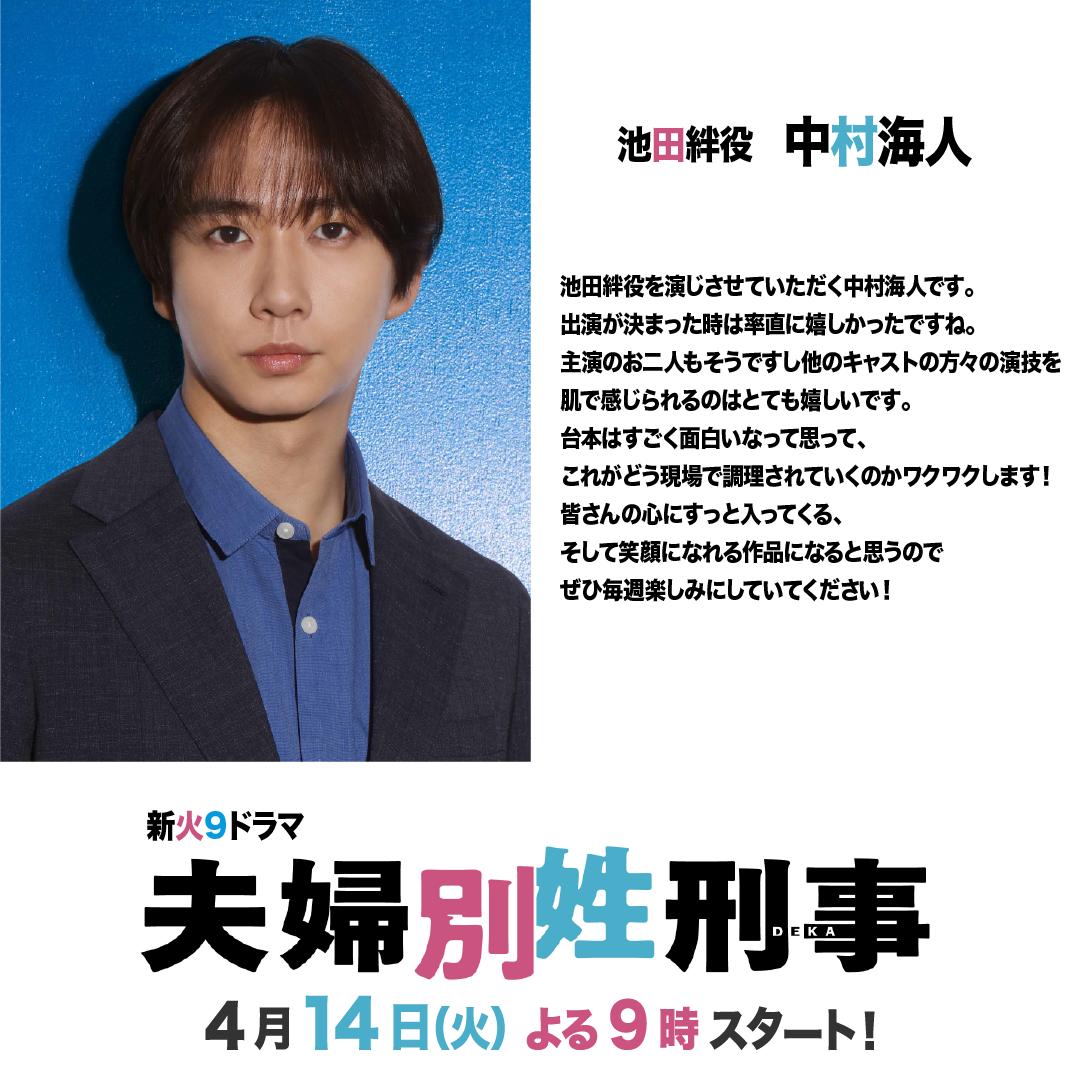 『夫婦別姓刑事』火9【公式】フジテレビ tweet media