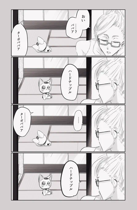 ネコチャン 