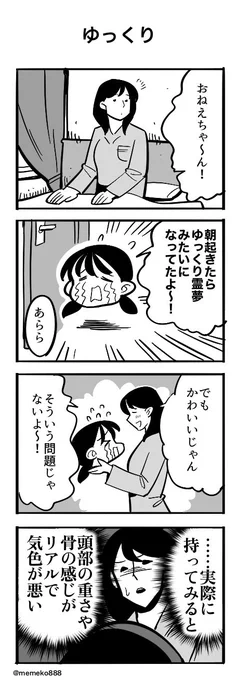 「ゆっくり」
#4コマ #4コマ漫画 #漫画が読めるハッシュタグ 