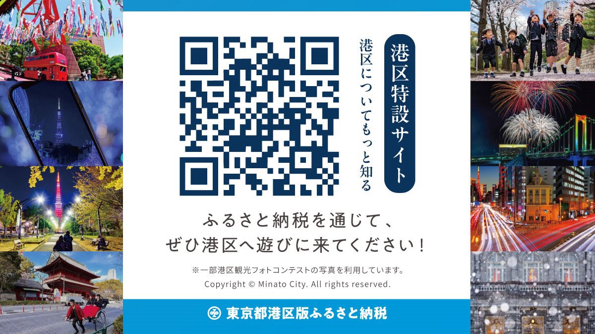 東京都港区【公式】 tweet media
