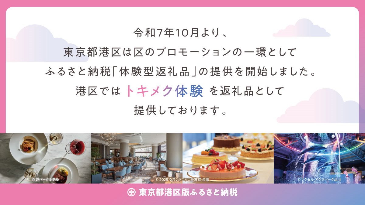 東京都港区【公式】 tweet media