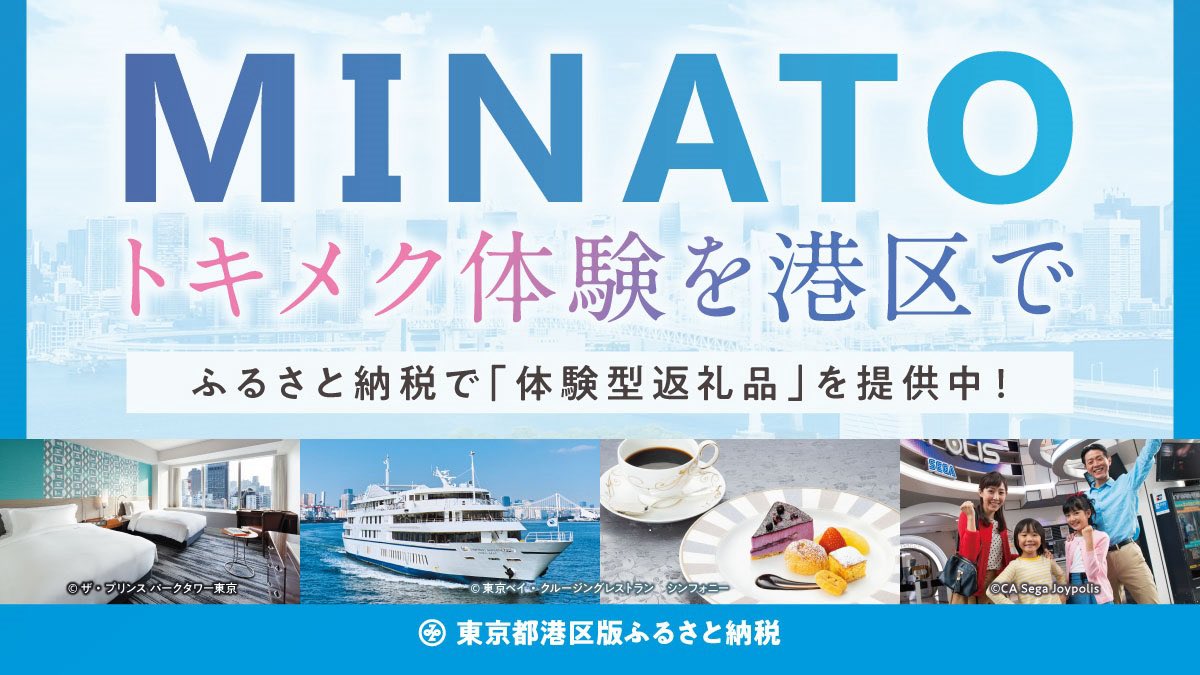 東京都港区【公式】 tweet media