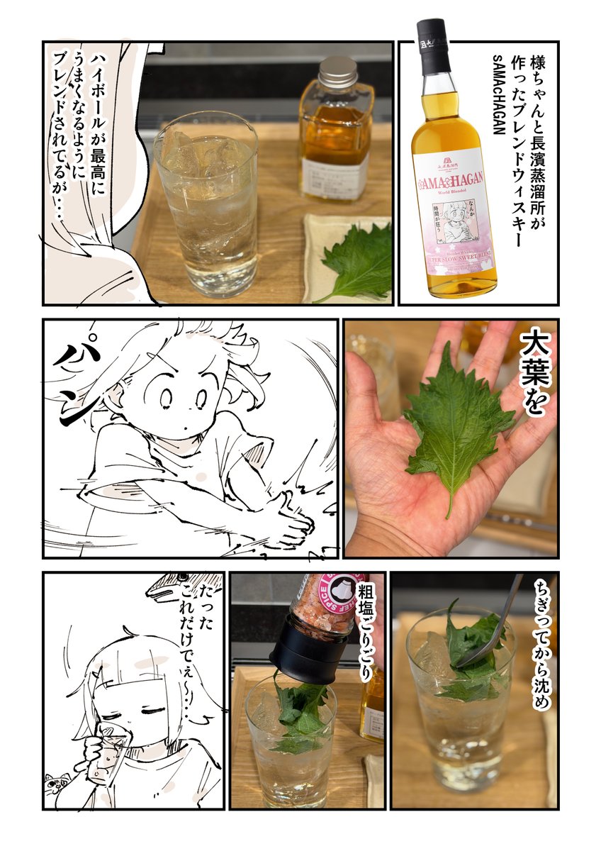 ハイボール探究部26話「大葉パンッ」1/2 
