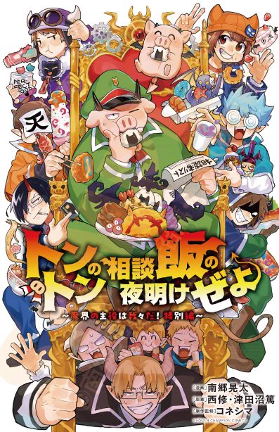 魔入りました！入間くん 1巻〜48巻セット公式ファンブック.外伝.放課後 HDR4UV8aEAAY_c5?format=webp&