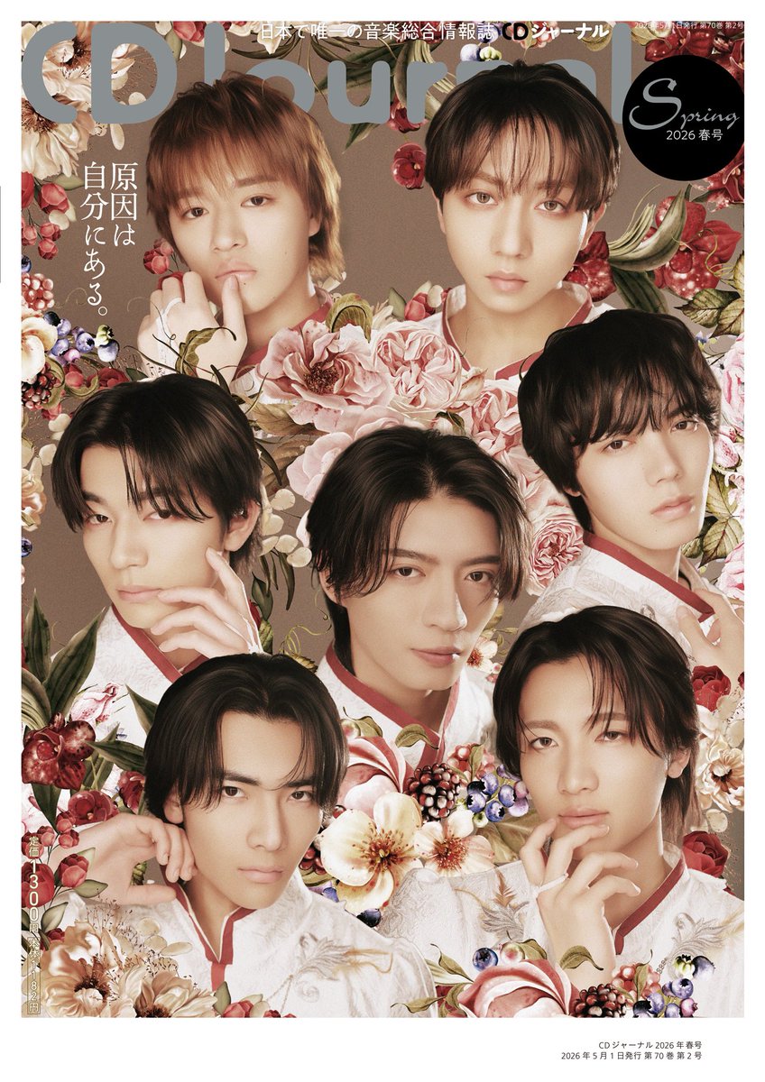 ☆掲載情報 #CDジャーナル 2026春号 本日発売 #CDジャーナル 2026春号