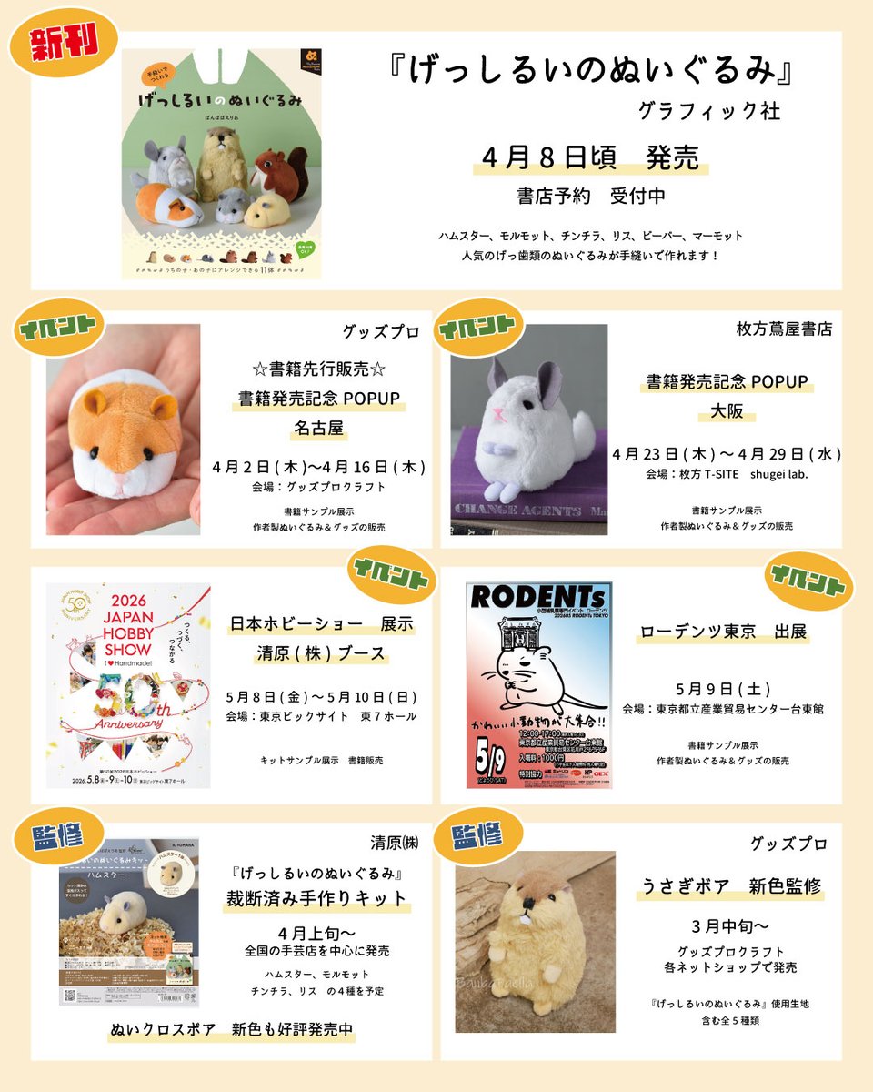 🐹イベント・コラボ商品の一覧🐹

各詳細は順次お知らせしていきます！
