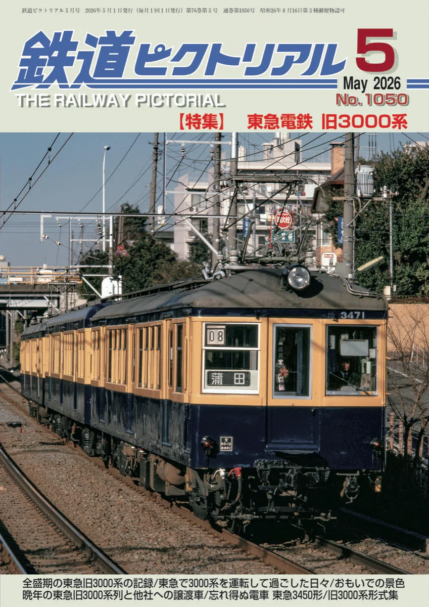 大幅値下げ！鉄道ピクトリアル1993年　13冊 HDR4a3SbsAAGGvd?format=webp&