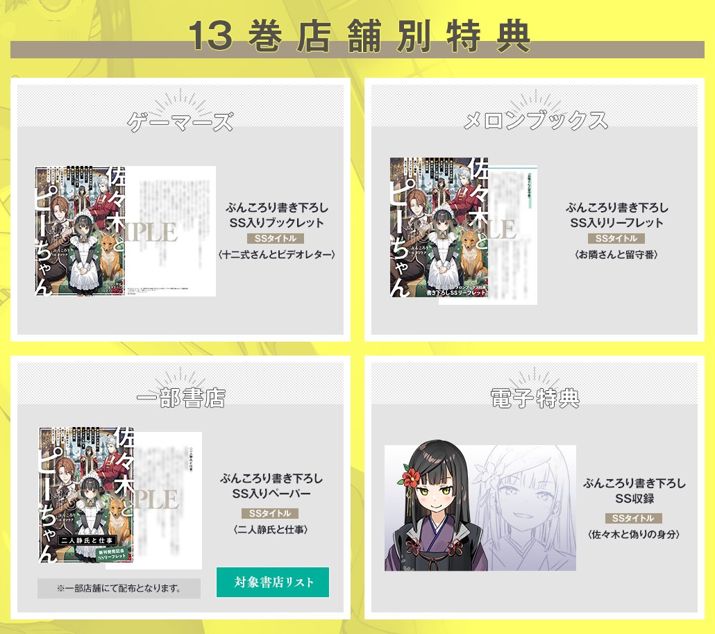 佐々木とピーちゃん13』特典】 一般店 ぶんころり書き下ろしSS入り