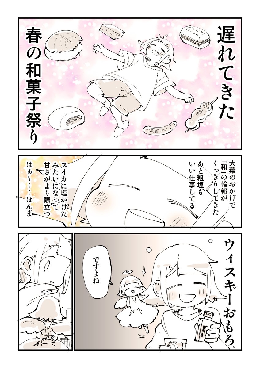 ハイボール探究部26話「大葉パンッ」2/2 