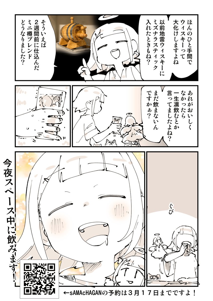 ハイボール探究部26話「大葉パンッ」2/2 