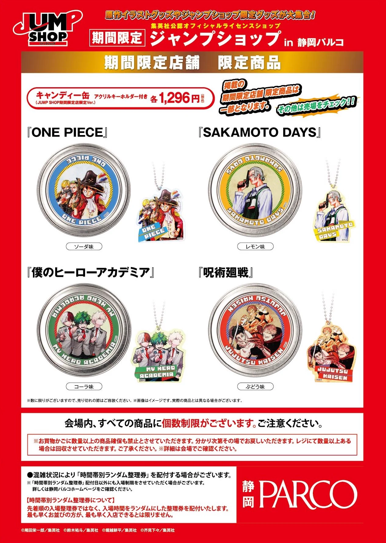 ジャンプショップ JUMP SHOP【公式】 on X: 