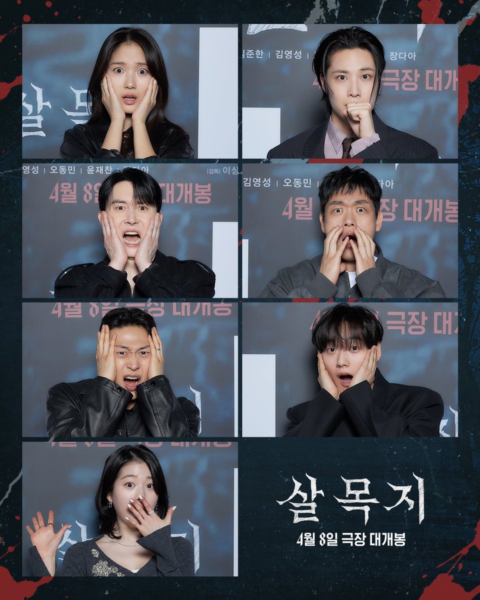 엄마가 몰라서 그렇지 13일의 금요일엔 
다들 이렇게 포즈해요

TEAM #살목지 가 알려주는 
어멋 깜짝이야!! 13일의 금요일 포즈📸

#4월8일극장대개봉
#김혜윤 #이종원 
#김준한 #김영성 #오동민 #윤재찬 #장다아