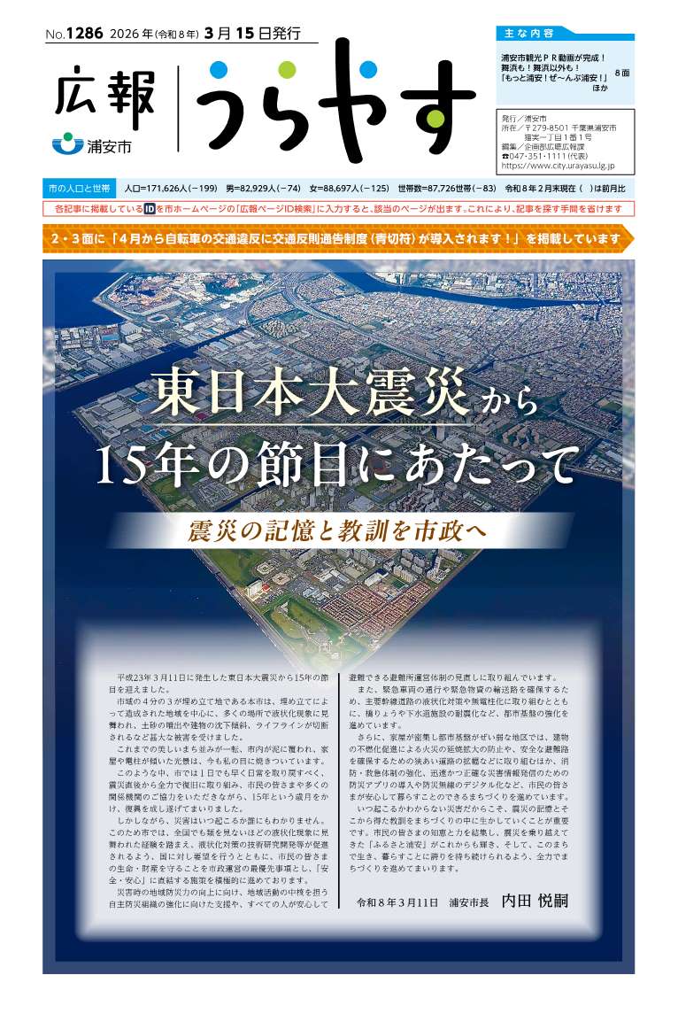 千葉県浦安市 tweet media