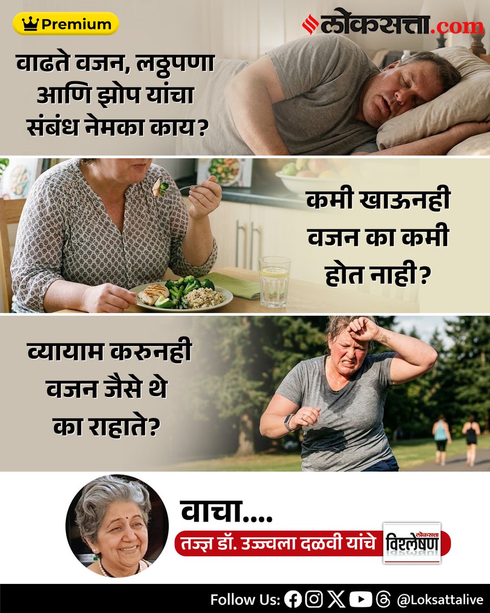 LoksattaLive's tweet photo. कमी खाऊनही वजन का घटत नाही? जाणून घ्या व्यायाम, आहार आणि झोपेचे शास्त्र

https://t.co/S65CFBhxja  < येथे वाचा सविस्तर वृत्त

#Marathinews #WeightLoss #TipsDiet #Exercise #Sleep https://t.co/fnF1yA5tr3