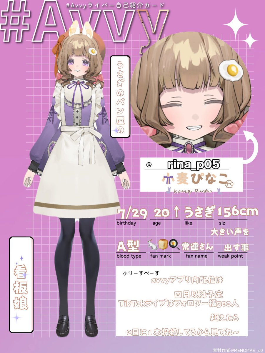 小麦ぴなこ🐇🍞🍳@vtuber準備中 tweet media