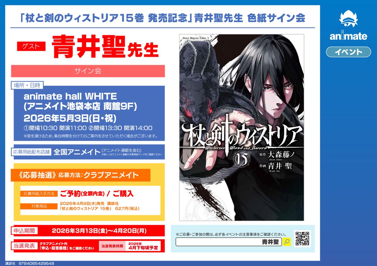 イベント情報】「#杖と剣のウィストリア 15巻 発売記念」#青井聖 先生